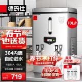 德玛仕（DEMASHI）开水器商用开水机烧水器电热工厂公司用饮水机热水机热水箱开水炉 KS-60P（220V）