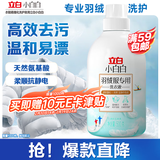 立白 小白白羽绒服专用洗衣液 1斤  柔软蓬松 去污护绒 机洗不伤羽绒