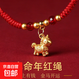 本命年红绳转运十二生肖马上有钱黄金色饰品手链送女友情侣手绳 马