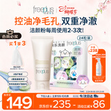 芙丽芳丝（Freeplus）洗面奶氨基酸洁面乳控油祛痘80g+洁颜粉24粒三八节女神礼物