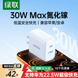 绿联苹果充电头30W多口充电器USB/Type-C双口快充头适用iPhone17ProMax/16/15/Air手机iPad华为mate70
