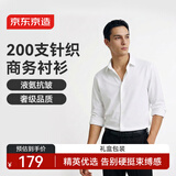 京东京造【针织200支】衬衫男白衬衫长袖衬衫父亲节礼物商务正装白色39