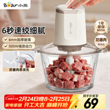 小熊（Bear）绞肉机家用小型 绞馅机 电动绞肉绞菜多功能一体机 辅食机料理机搅肉馅拌机打肉机碎肉机QSJ-E03C8