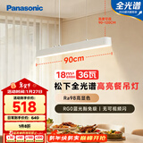 松下（Panasonic）一字餐厅吊灯高显色吸顶吊灯长条餐桌灯饰灯具36瓦 4000K