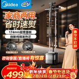 美的（Midea）【服装店商用】立式挂烫机45g/min大蒸汽2.6L水箱新款升级熨烫机家用小型电熨斗年货节礼物YGD30S1