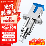 赛纤光纤转接头FC-SC公母头电信级光纤耦合器圆转方头光功率红光笔对接头法兰盘延长器