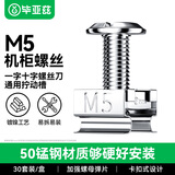 毕亚兹 机柜螺丝M5 网络机柜专用十字一字螺帽带方卡扣螺丝镀镍m5螺母配线理线架服务器适配30套