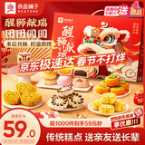 良品铺子糕点礼盒蛋黄酥年货送礼团购休闲零食大礼包880g