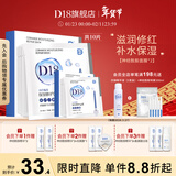 D&18神经酰胺面膜补水保湿舒缓修护水润面部护肤品学生送女友情人礼物 【拍1发2】神经酰胺面膜