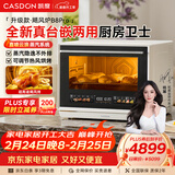凯度（CASDON）【杨幂同款】台式微蒸烤炸一体机台嵌两用嵌入式微蒸烤微波炉电烤箱蒸烤箱32L大容量升级款B8pro