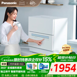 松下（Panasonic）台式洗碗机二代【H1D-Pro】ECONAVI智能洗 80℃高温除菌 独立烘干 家用独立式台面二级水效H5D 