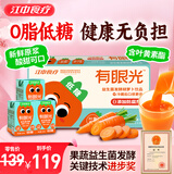 江中食疗有眼光益生菌发酵胡萝卜汁120ml*36盒低糖0脂无添加礼盒送礼饮料