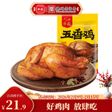 乡盛五香鸡德州特产扒鸡烧烤鸡肉熟食休闲食品零食 【大鸡大利】五香鸡450g*1只