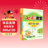 2023春 七彩课堂 小学 一年级 1年级 语文 下册 人教版 教材讲解 知识点分析