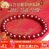 石玥珠宝高含量紫金朱砂手串本命年护身符转运珠手链男女士款礼物6mm