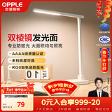 欧普照明（OPPLE）AAAA级台灯学习护眼灯LED床头灯卧室宿舍阅读 四档调光儿童家用