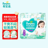帮宝适（Pampers）清新帮拉拉裤加加大XXL28片超薄干爽泡泡尿不湿透气