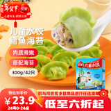 三全儿童水饺鳕鱼海苔300g*2盒84只宝宝饺子早餐婴儿食品 年货送礼