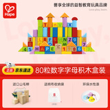 Hape(德国)儿童积木玩具桶装80粒进口山毛榉数字字母生日礼物E8402