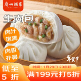广州酒家 生肉包750g 20个 早餐半成品 广式早茶点心 包子食品 年货送礼