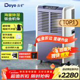 德业（Deye）除湿机/抽湿机 除湿量70升/天适用200平方米 别墅地下室仓库车间大功率除湿器DY-890C