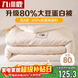 九洲鹿80%大豆被子空调被纯棉100%夏凉被春秋薄被子200x230cm3.5斤