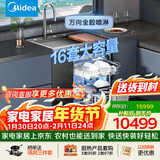 美的【XH09Max】水槽洗碗机 16套  热风烘干 四星消毒 洗碗机水槽一体机 万向喷淋洗 一级水效