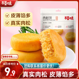 百草味肉松饼260g/袋 面包糕点蛋糕早餐代餐办公室点心休闲零食