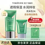 婷美bb霜遮瑕隔离保湿提亮肤3号色持久不脱妆化妆品七夕情人节礼物
