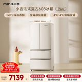 小吉（MINIJ）复古608L法式多门冰箱家用嵌入式除菌净味一级能效超大容量风冷奶酪白BCD-JF608WB PLUS国家补贴