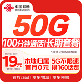 中国联通流量卡19元全国通用电话卡手机卡低月租5G纯上网长期号码大王卡非无限
