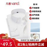 凡客诚品衬衫男商务易打理纯色西服正装衬衣男士白衬衫 长-纯白色 42 卡码建议拍大一码