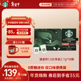 星巴克（Starbucks）精品冻干黑咖啡 随星杯1.0双口味分享装 0糖0脂便携美式2.7g*18颗