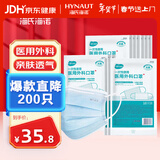 海氏海诺一次性使用医用外科口罩200只无菌平面型成人防晒口罩医用灭菌