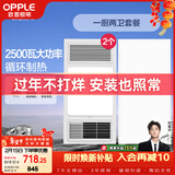 欧普照明（OPPLE）风暖浴霸超薄浴室取暖器卫生间暖风机集成吊顶 套餐4