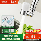 苏泊尔（SUPOR）720°厨房水龙头过滤器防溅头万向旋转延伸通用自来水净化滤水器S