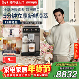 德龙（Delonghi）咖啡机 家用全自动咖啡机冷萃版探索者进口意式奶咖51款冷热饮品全彩触屏 ECAM450.86.T情人节礼物
