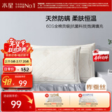 水星家纺蚕丝枕头抗菌护颈枕头芯60支长绒棉深度睡眠软枕头单只48cm*74cm