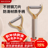 美厨（MAXCOOK）削皮刀削皮器 不锈钢刨刀瓜刨刮皮刀 蔬菜水果刀 MCD6766