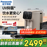 松下台式净水器即热式50通量家用RO反渗透UV抑菌免安装直饮一体饮水机