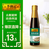 李锦记 蒸鱼豉油606g 去腥提鲜 豉香四溢 还原地道酒家味 鲜中回甘 酱油