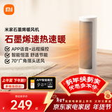 米家小米智能石墨烯取暖器暖风机小太阳电暖气7档调温智能恒温电暖器LSNFJ04ZM
