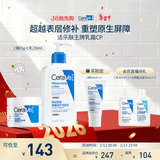 适乐肤（CeraVe）【修护乳霜】C乳236ml+C霜85ml（补水保湿男女士护肤张凌赫同款）