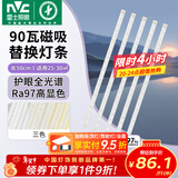 雷士（NVC）LED灯条吸顶灯灯芯替换磁铁吸灯管灯带光源大瓦数改造灯条 全光谱-90W三色套装-5条组合驱动