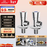 九牧（JOMOO）黄铜加厚角阀三角阀1冷1热套装   02064-1C1-1 