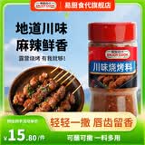 易厨食代川味烧烤料 麻辣烧烤料瓶装100g辣椒粉蘸料白芝麻烤牛羊肉烤串料