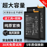 FUNRE【已解码丨超强续航丨即装即用】适用华为手机电池大容量 荣耀换电池 畅玩畅享电板维修更换 Mate9电池【升级4980mAh】送工具