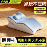 俞兆林床上趴睡枕多功能靠枕床头靠背垫成人玩手机神器趴趴枕房事同房垫