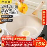 炊大皇 不粘炒锅 平底炒菜锅无油烟聚油不脏锅天然气电磁炉电陶炉通用32