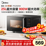 美的（Midea）25升大功率变频微波炉烤箱一体机速热平板式 一级能效小型微波炉大容量家用 PC2323W 黑色
